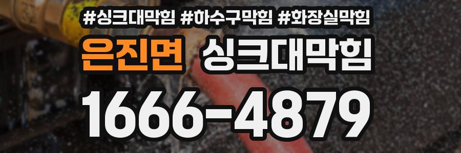 싱크대막힘