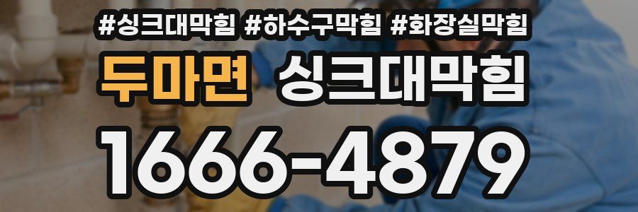 싱크대막힘
