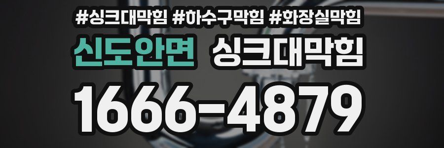 싱크대막힘