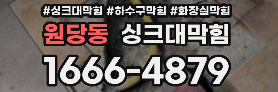 싱크대막힘