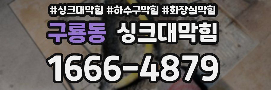 싱크대막힘