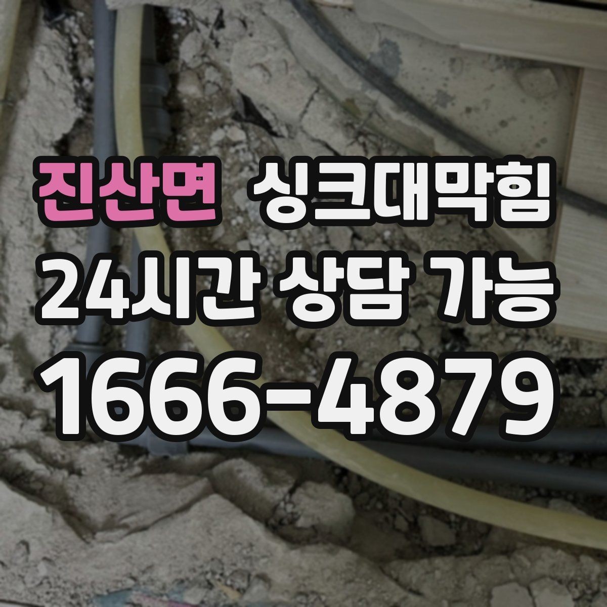 진산면 싱크대막힘 상가 키친 라인 KPI를 올린 한 번의 세척