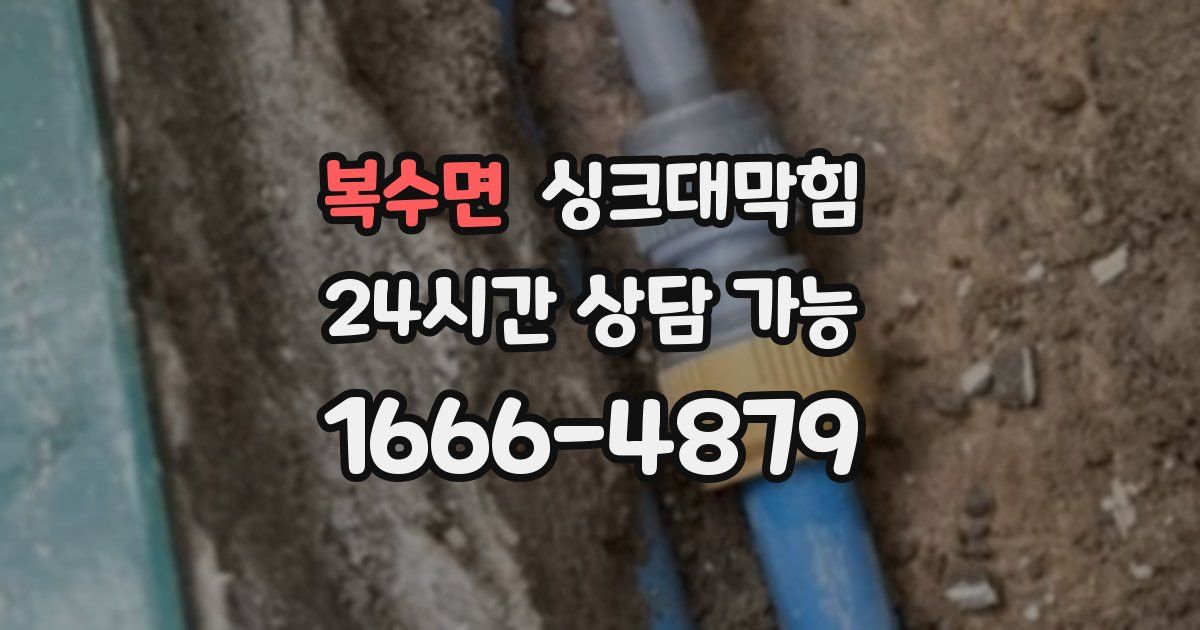 복수면 싱크대 뚫기