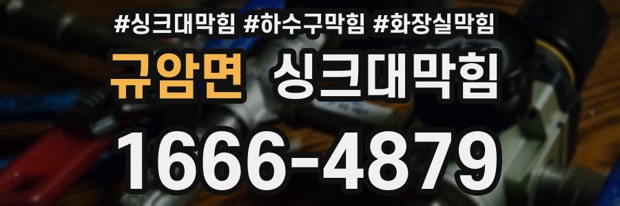 싱크대막힘