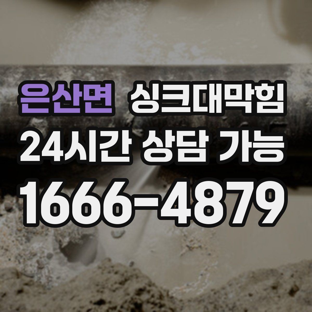은산면 싱크대막힘 원룸 주방 배수 소독 후 환기 운영의 감각