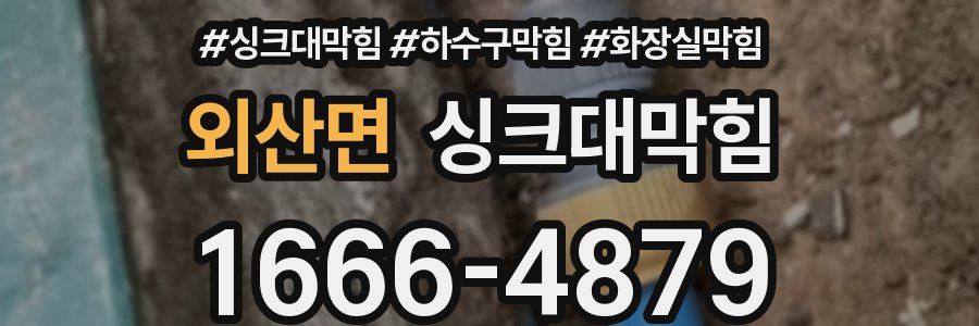 싱크대막힘