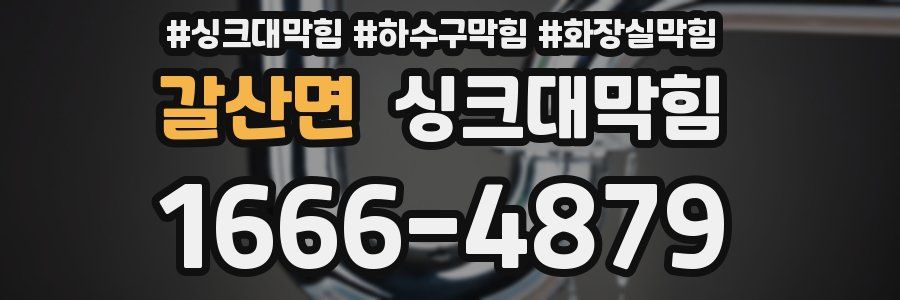 싱크대막힘