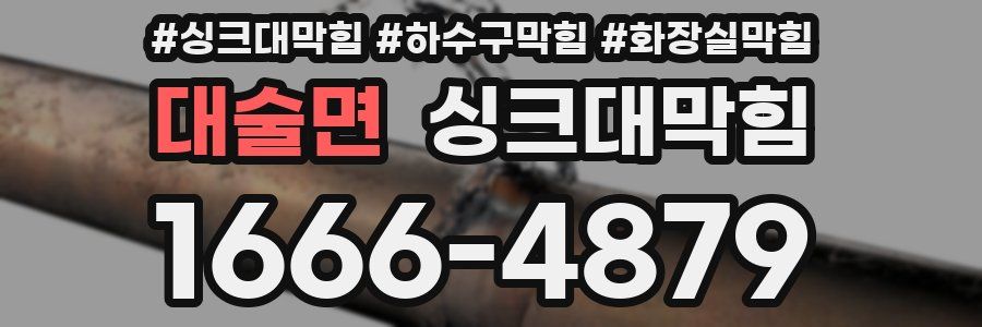 싱크대막힘