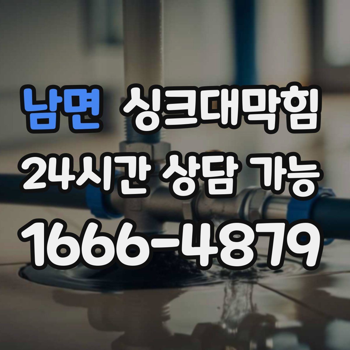 남면 싱크대막힘 싱크볼 배수망에 쌓인 슬러지의 흔적