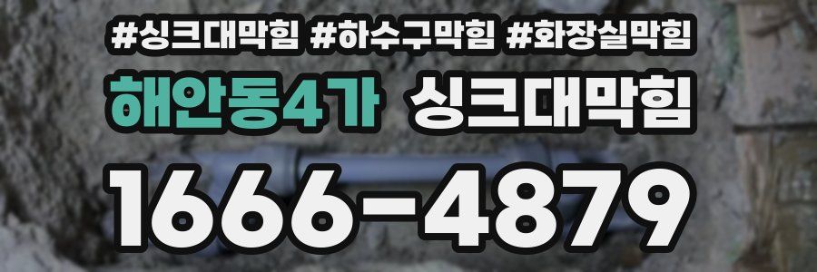 싱크대막힘