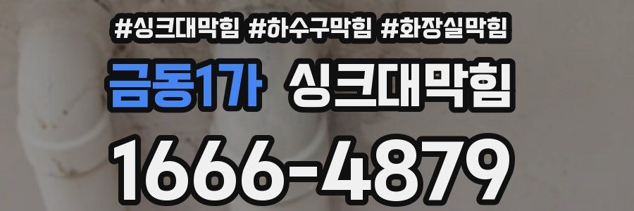 싱크대막힘
