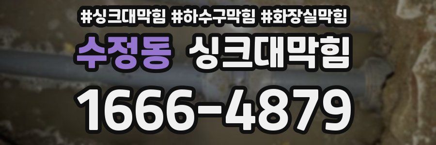 싱크대막힘