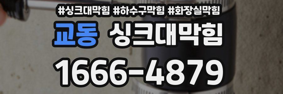 싱크대막힘