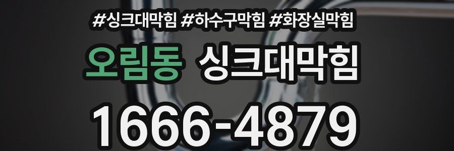 싱크대막힘