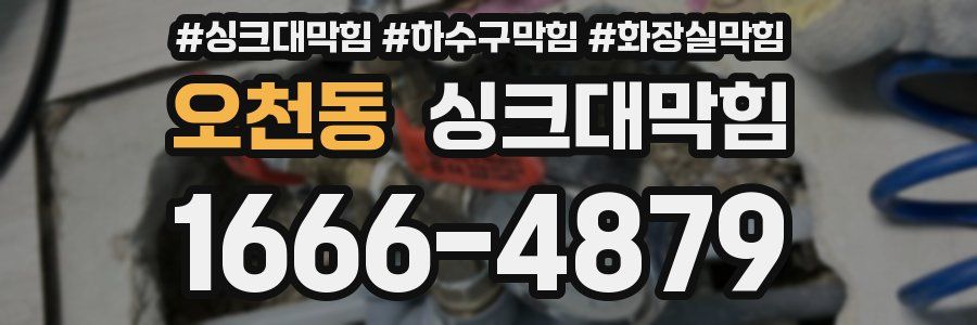 싱크대막힘