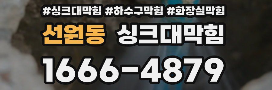 싱크대막힘