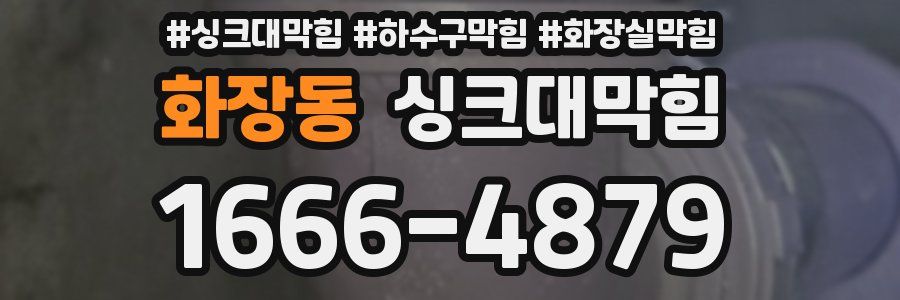 싱크대막힘