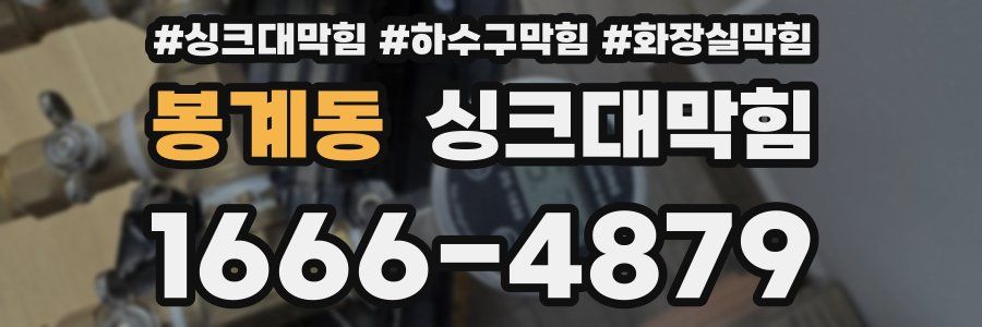 싱크대막힘