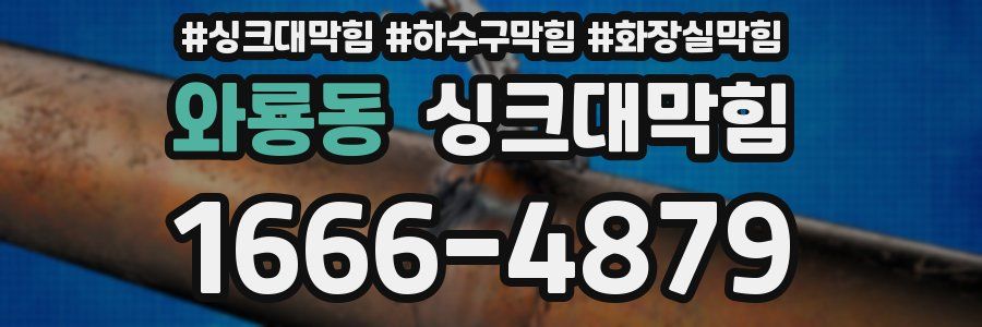 싱크대막힘