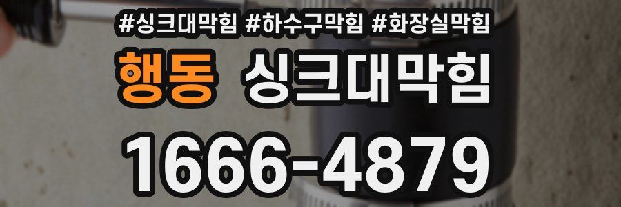 싱크대막힘