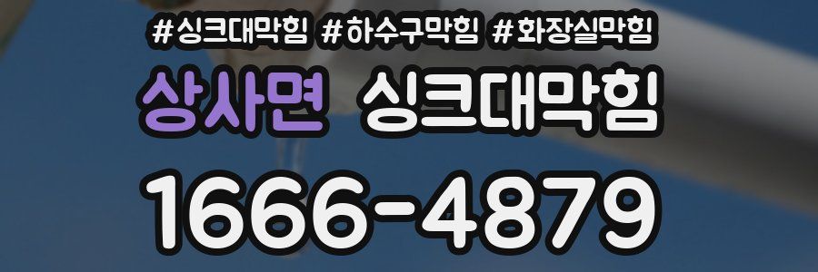 싱크대막힘