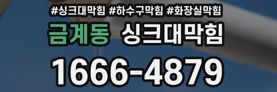싱크대막힘