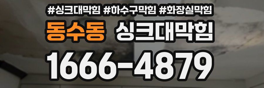 싱크대막힘