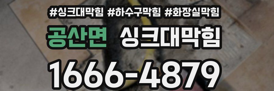 싱크대막힘