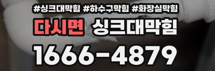 싱크대막힘