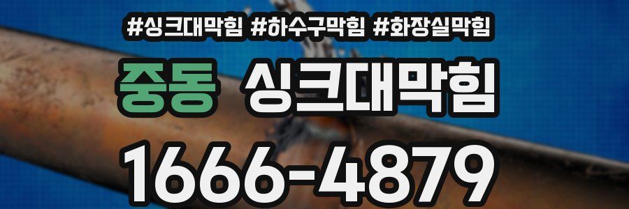 싱크대막힘