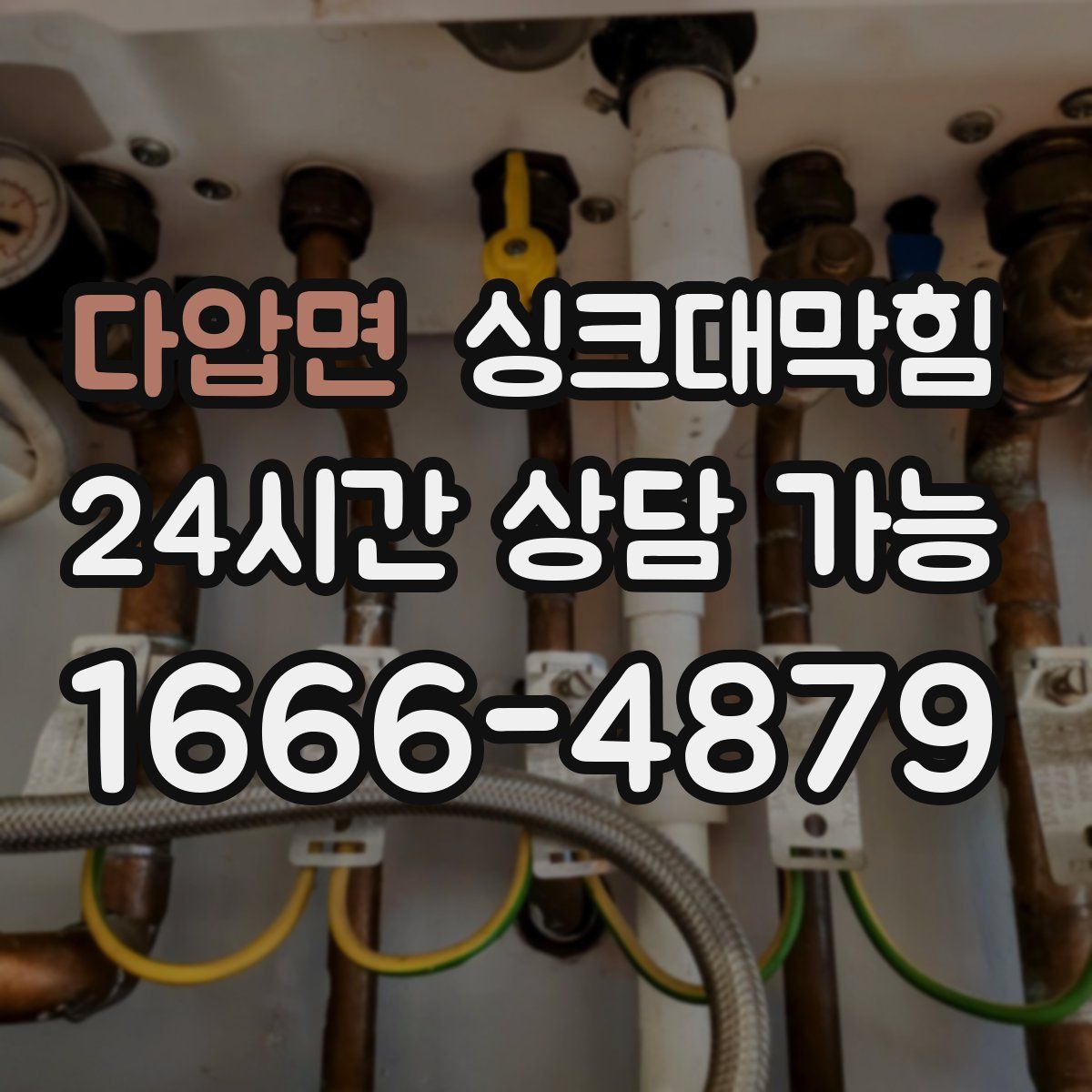 다압면 싱크대막힘