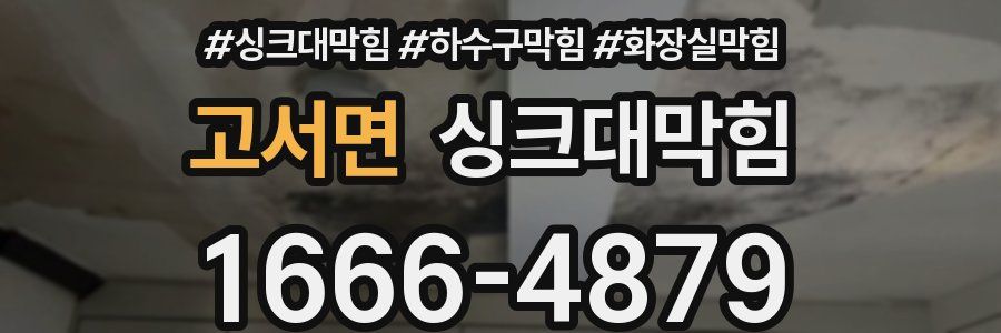 싱크대막힘