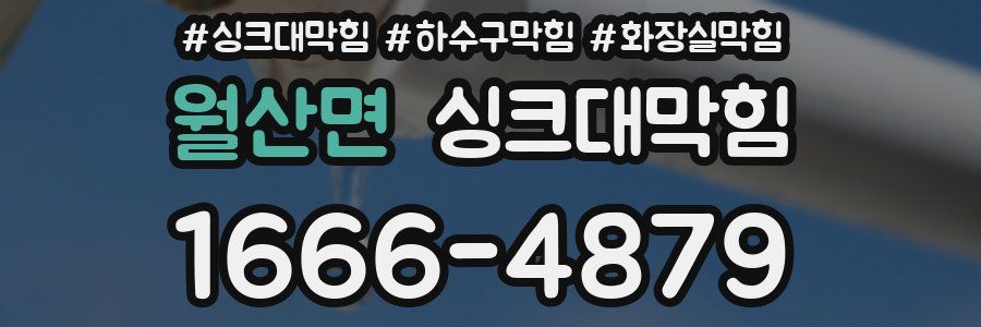 싱크대막힘