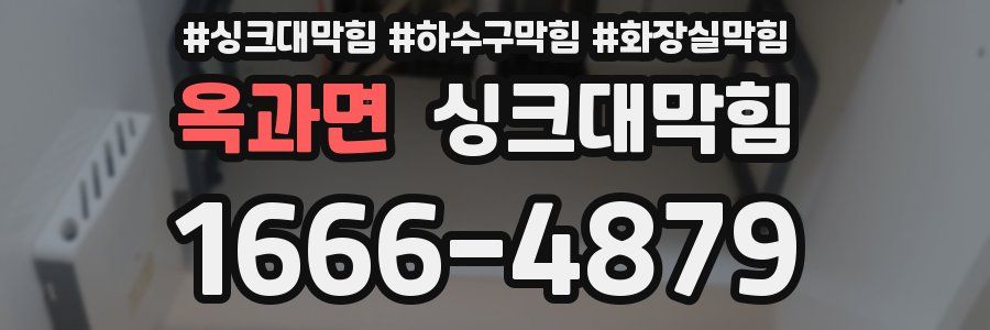 싱크대막힘