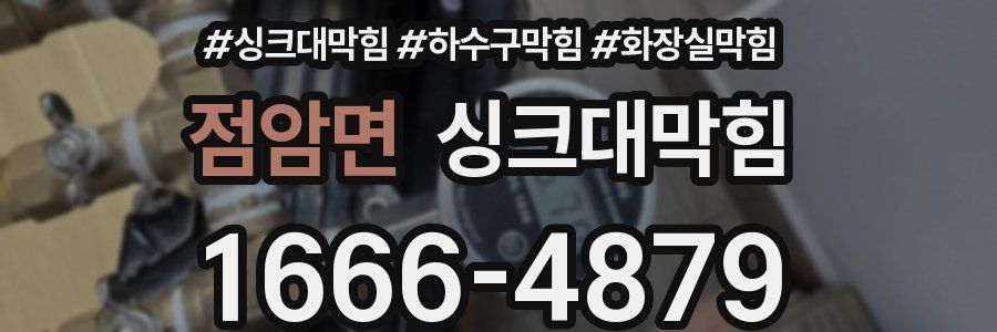 싱크대막힘