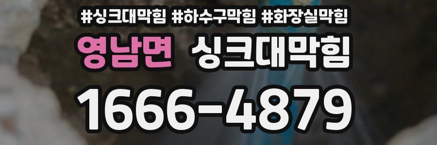 싱크대막힘