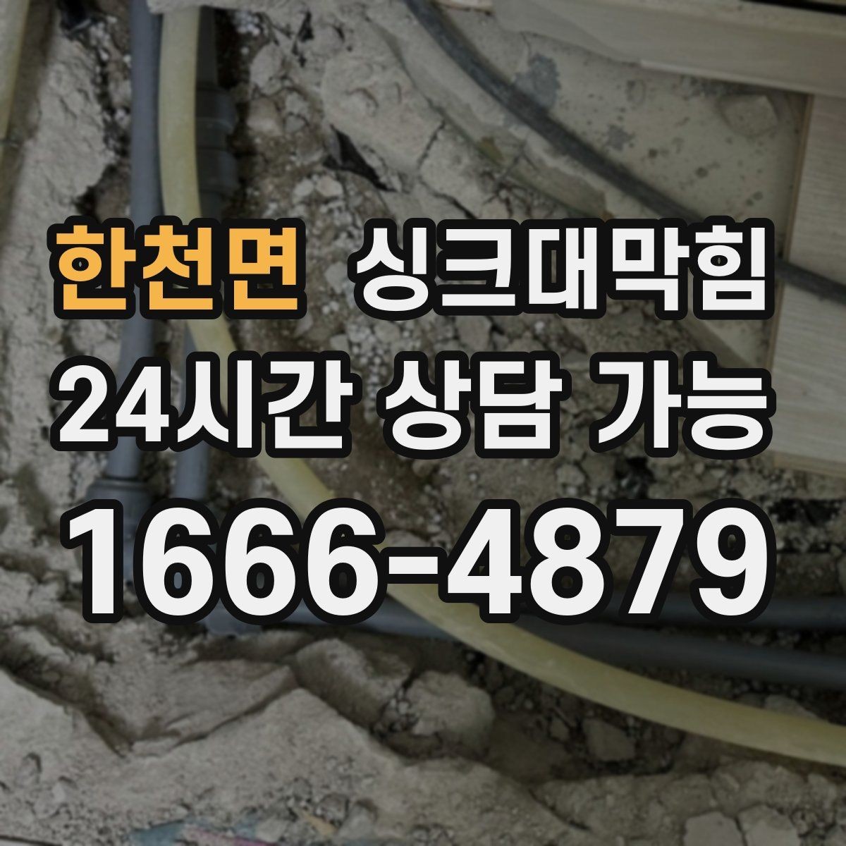 한천면 싱크대막힘 카페 배수구 소독 운영이 만든 아침 공기