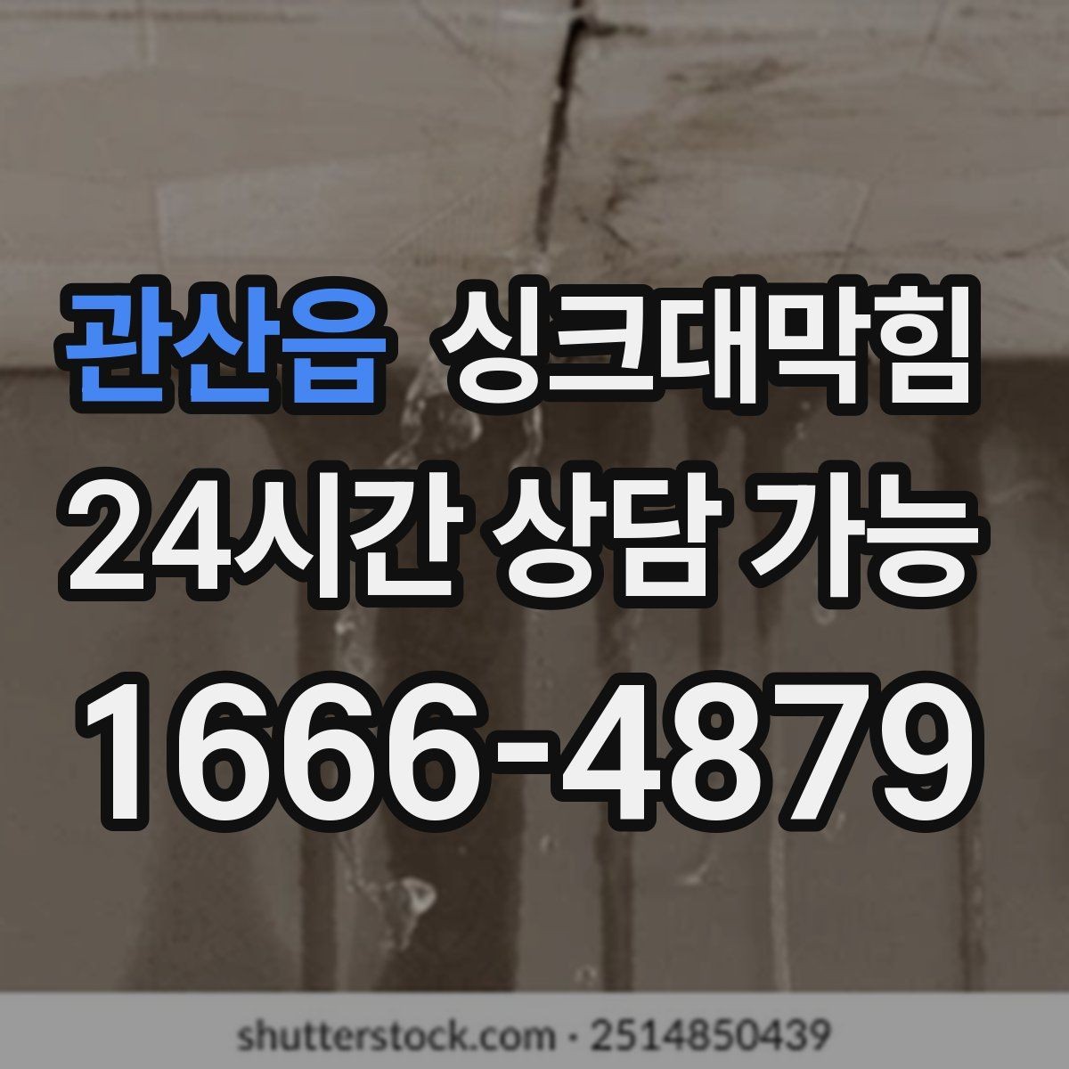 관산읍 싱크대막힘 디스포저 라인 클리닝 캡슐 효과