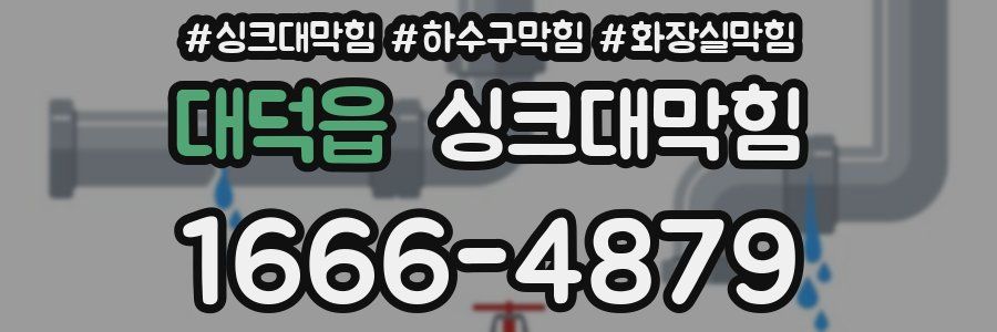 싱크대막힘