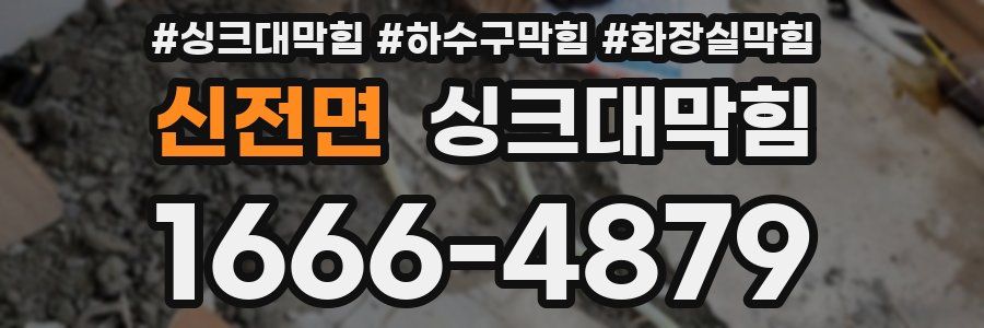 싱크대막힘