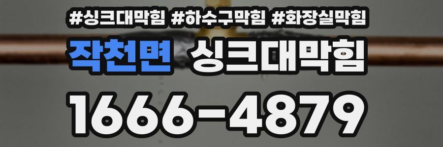 싱크대막힘