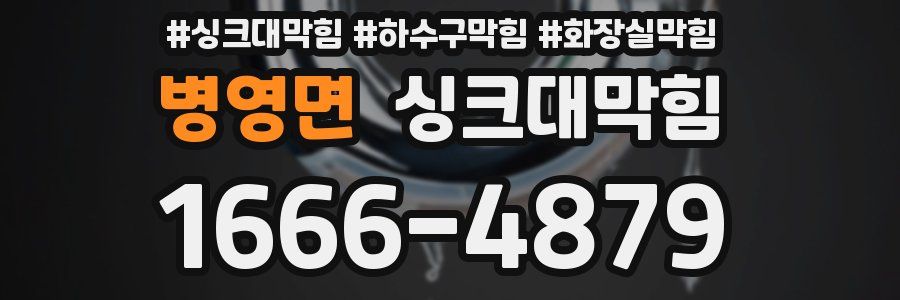 싱크대막힘