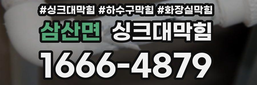 싱크대막힘