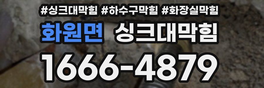싱크대막힘