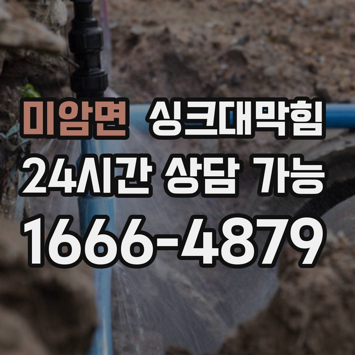 미암면 싱크대막힘 상가 주방 라인 협소 구간 대응의 요령
