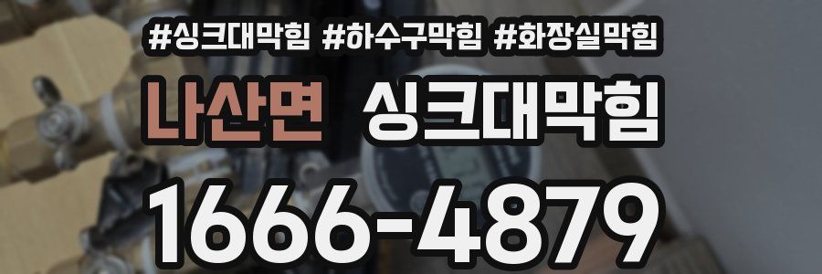 싱크대막힘