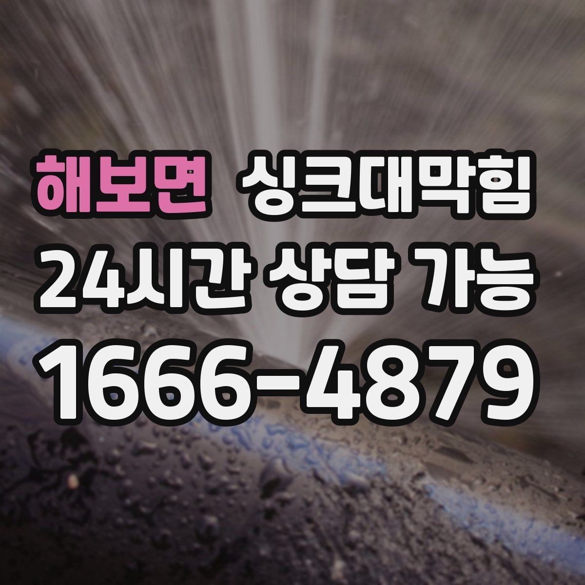 해보면 싱크대막힘 사무실 주방 배수 소음이 줄어든 회의 시간
