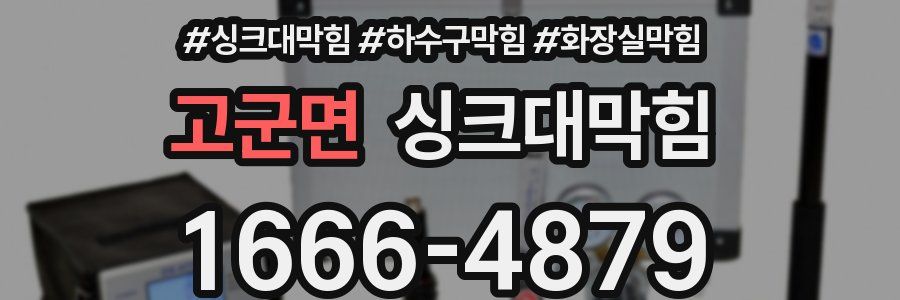 싱크대막힘
