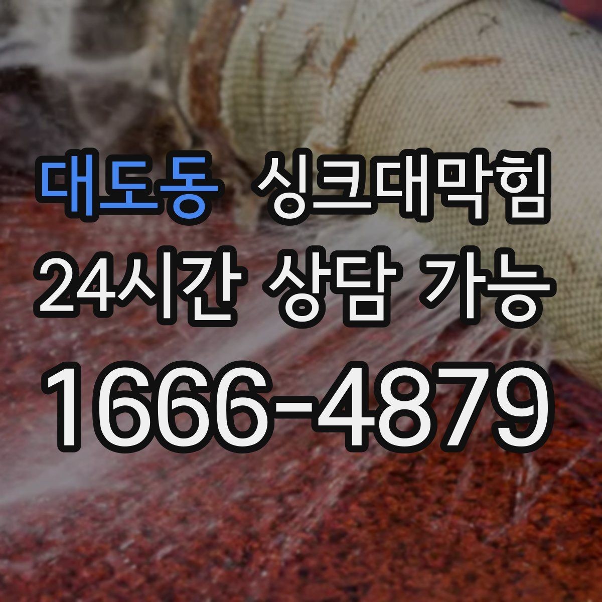 대도동 싱크대막힘 싱크대 거름망 규격 바꾸고 체감한 속도