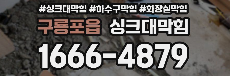 싱크대막힘